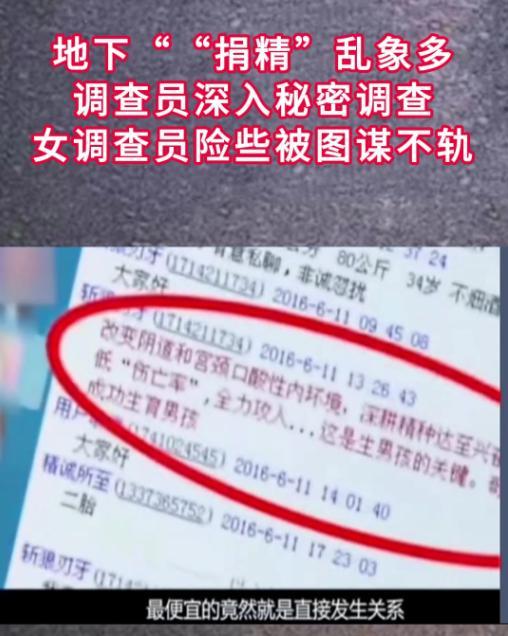 “地下捐精”有多亂？賓館直接發(fā)生關系捐精者：800元直到懷上(圖7)