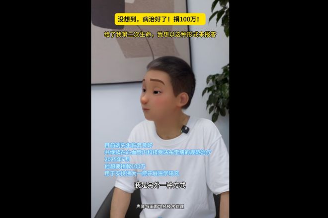 今天醫(yī)師節(jié)這位患者捐了100萬！(圖1)