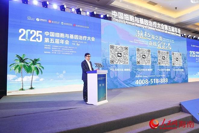 中國細胞與基因治療大會第五屆年會在?？诶_帷幕(圖3)