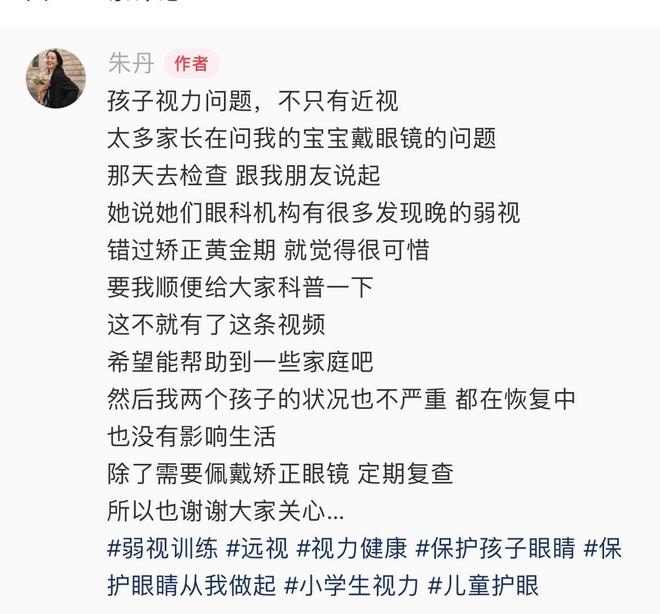 沖上熱搜！朱丹一雙兒女都中招醫(yī)生提醒了(圖3)