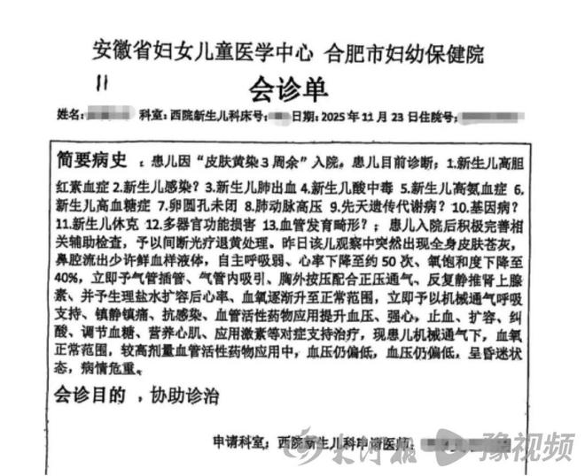 媒體：安徽27天嬰兒治療黃疸死亡家長(zhǎng)認(rèn)為醫(yī)院不負(fù)責(zé)任導(dǎo)致、院方稱系罕見(jiàn)病(圖3)
